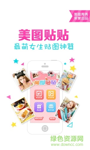 貼貼美圖(美圖貼貼) v3.0.6.0 安卓版 1