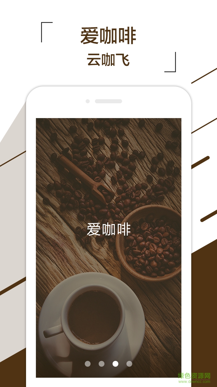 云咖飛 v1.0 官網(wǎng)安卓版 3