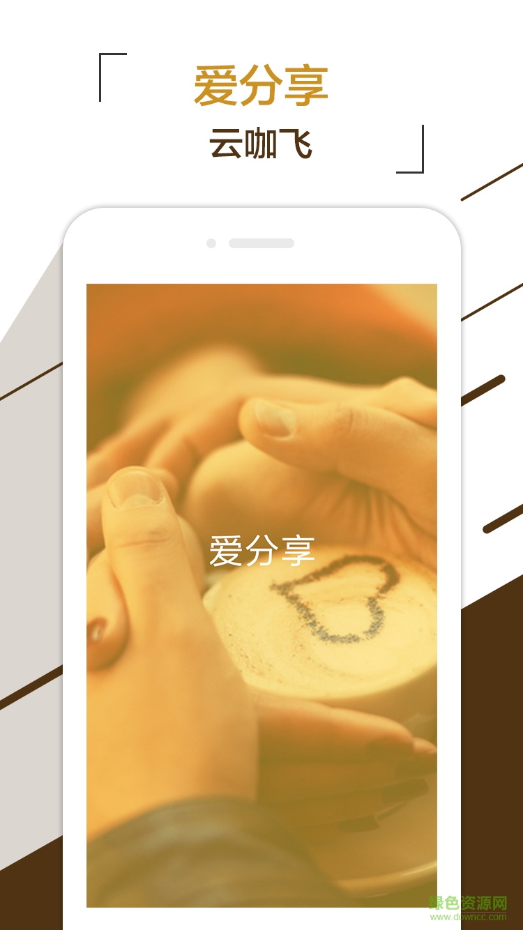 云咖飛 v1.0 官網(wǎng)安卓版 4