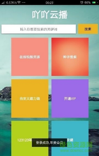 吖吖云播ios永久免費(fèi)版 v1.6 iphone手機(jī)版 0
