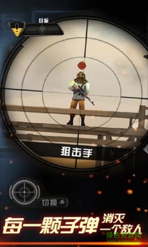 狙擊手x擊殺確認修改版(sniperx) v1.6.0 安卓無限金幣版 0