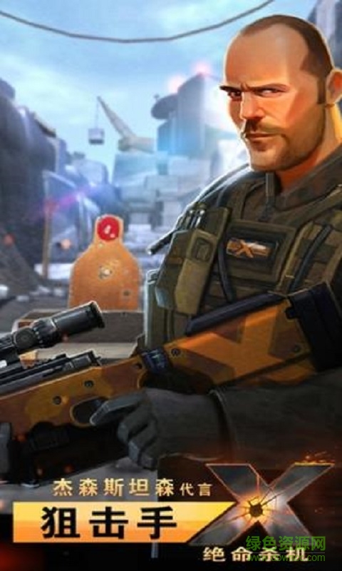 狙擊手x擊殺確認修改版(sniperx) v1.6.0 安卓無限金幣版 2