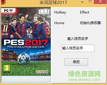 實況足球2017球員中文名修改器 最新綠色版 0