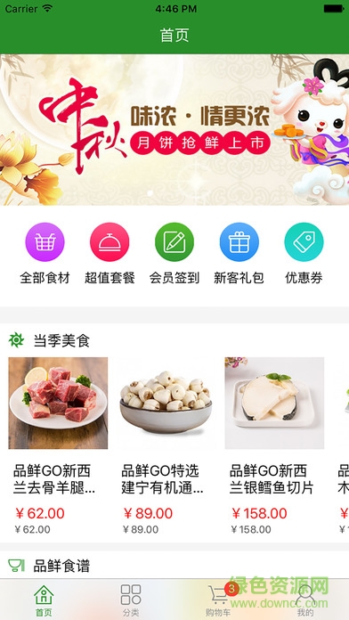 品鮮go v1.1.7 官網(wǎng)安卓版 0