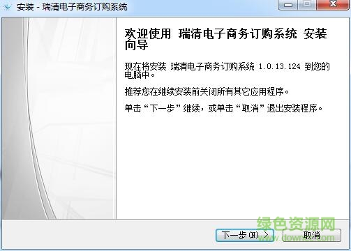 瑞清網(wǎng)上訂貨回購系統(tǒng) v1.0.13.124 官方版 0