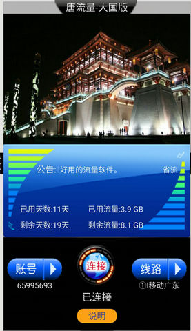 唐流量手機(jī)版 v1.0 安卓版 0