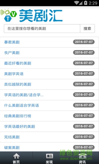 美劇匯手機客戶端(天天美劇視頻) v3.8.0 安卓最新版 2