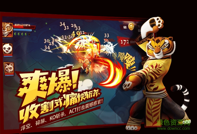 功夫熊貓3手游九游版 v1.0.51 官網(wǎng)安卓版 3