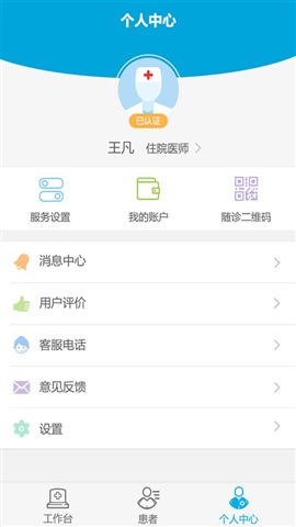 布丁醫(yī)生(醫(yī)生版) v2.1.4 安卓版 1