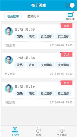 布丁醫(yī)生(醫(yī)生版) v2.1.4 安卓版 3
