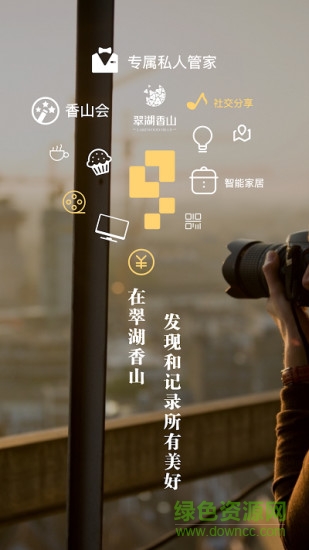 翠湖生活手機(jī)版 v1.0.0 安卓最新版 1