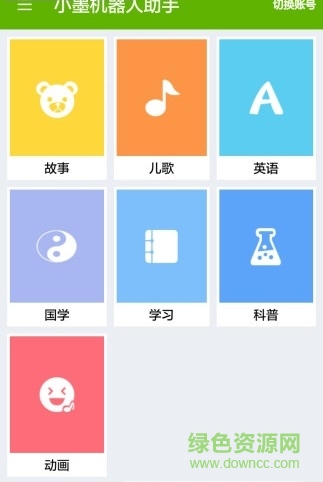 小墨機(jī)器人助手app v1.1.0 安卓版 0