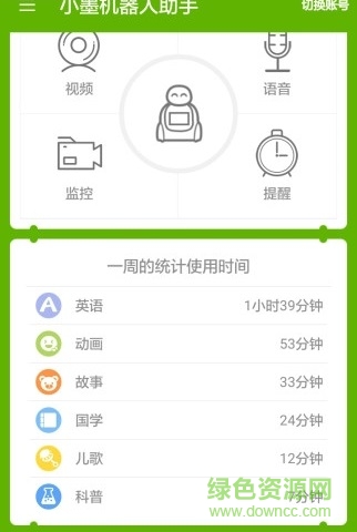 小墨機(jī)器人助手app v1.1.0 安卓版 1