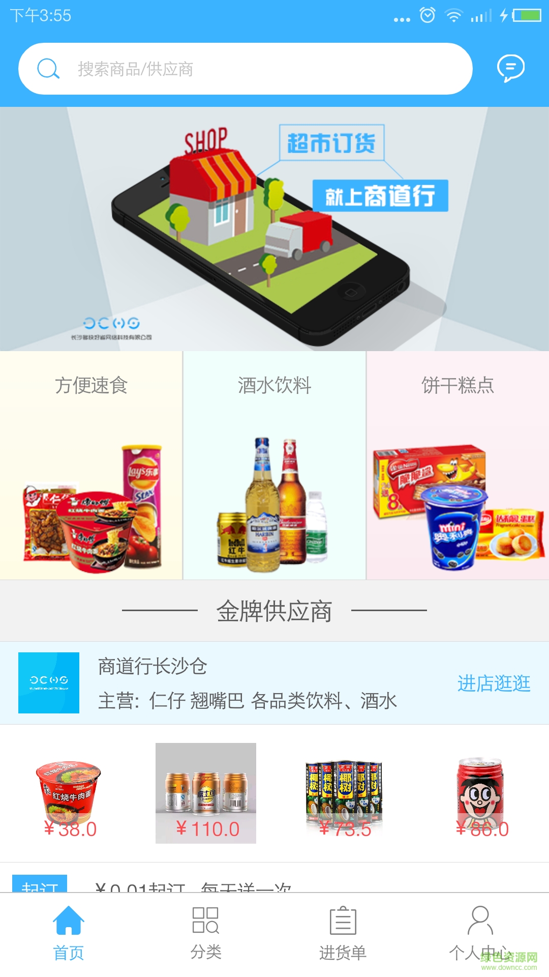 商道行app官方下載