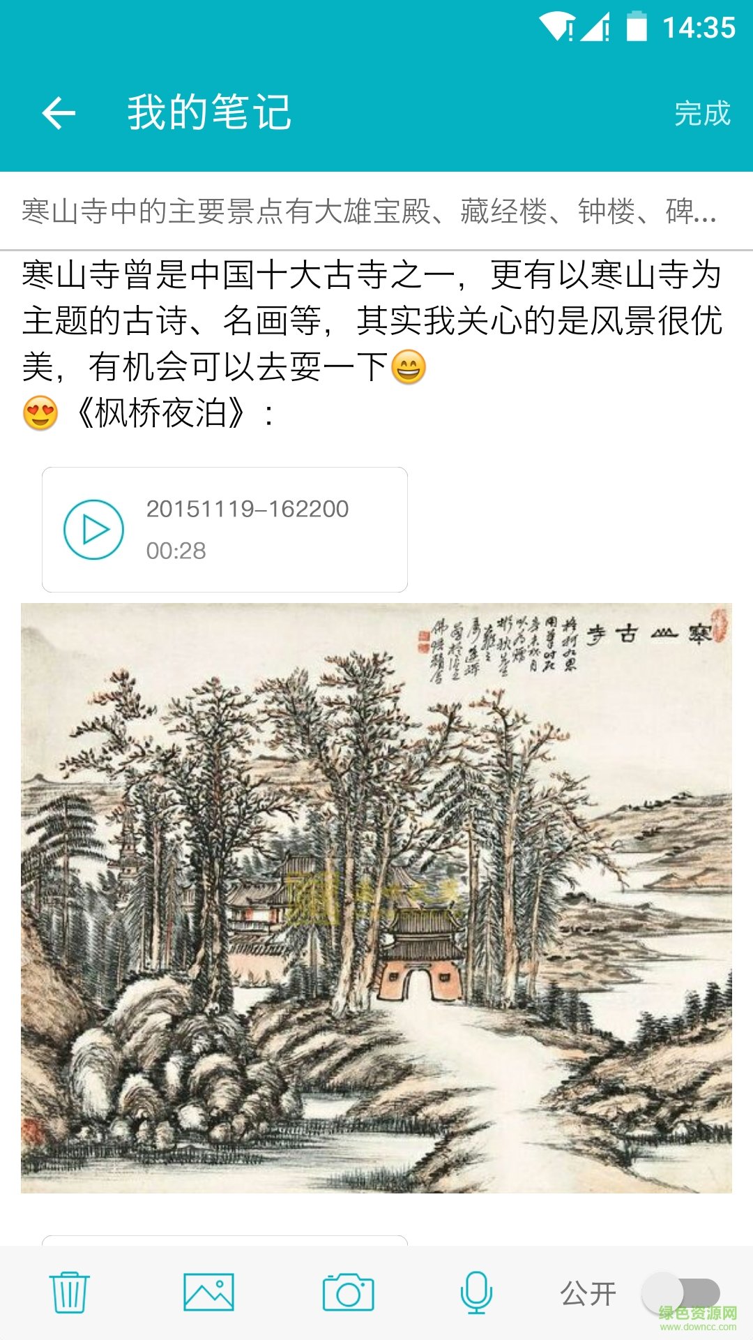 藍(lán)墨云教材手機(jī)客戶端3