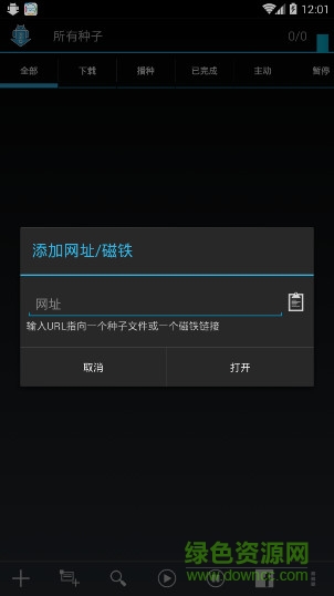 BT下載器專業(yè)版 v2.0.2.1 安卓中文版 1