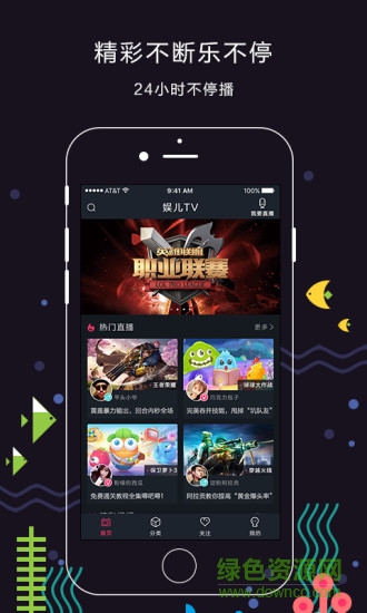娛兒tv客戶端 v1.0 安卓版 1