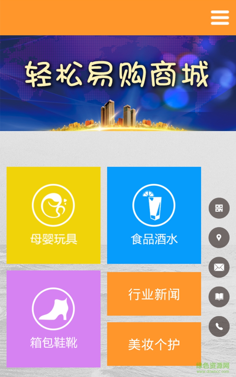輕松易購商城手機(jī)客戶端 v1.0 安卓版 1
