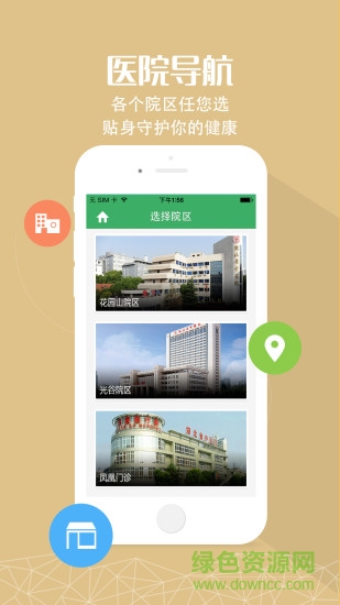 湖北省中醫(yī)院手機(jī)掛號(hào)(手機(jī)湖北中醫(yī)) v1.1.0 安卓版 0