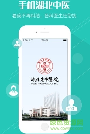 湖北省中醫(yī)院手機(jī)掛號(hào)(手機(jī)湖北中醫(yī)) v1.1.0 安卓版 2
