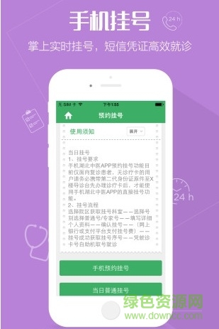 湖北省中醫(yī)院掛號(hào)軟件