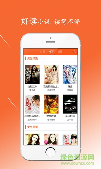 好讀小說手機(jī)軟件 v1.0.2 安卓版 2