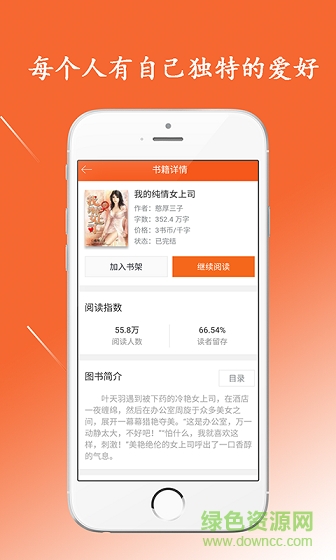 好讀小說手機(jī)軟件 v1.0.2 安卓版 3