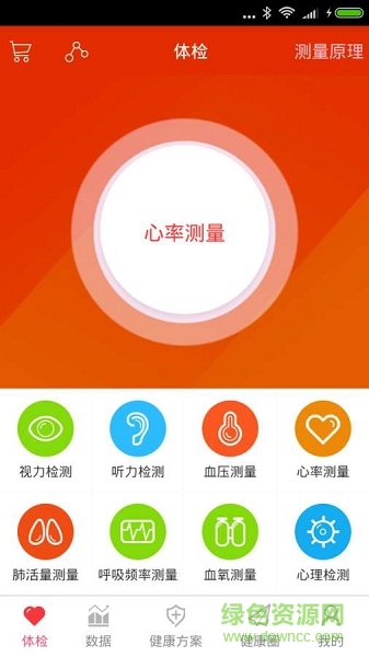 體檢寶測心率 v3.0.6 安卓版 0