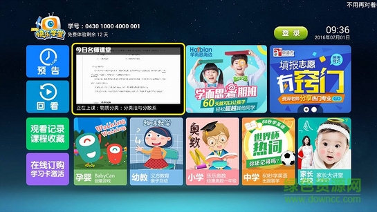 義方快樂(lè)學(xué)堂app下載