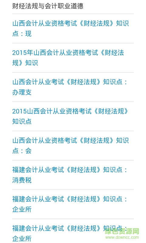 會計學(xué)習(xí)教程 v2.0 安卓版 0
