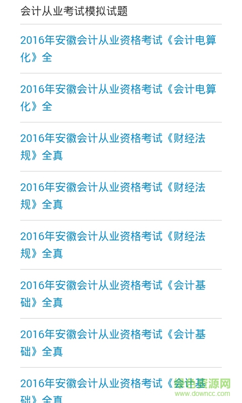 會計學(xué)習(xí)教程 v2.0 安卓版 2
