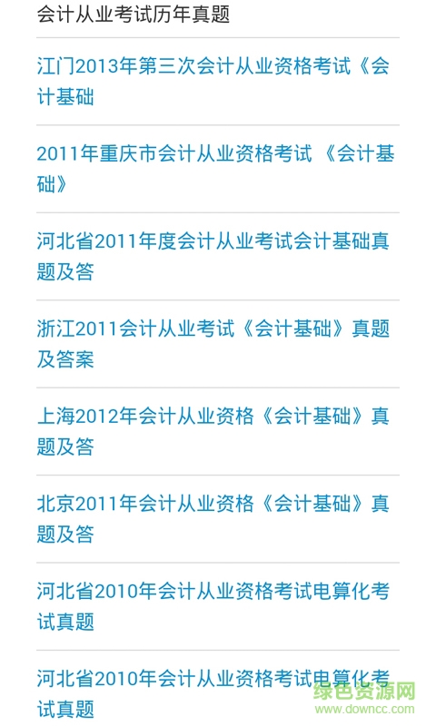 會計學(xué)習(xí)教程 v2.0 安卓版 3