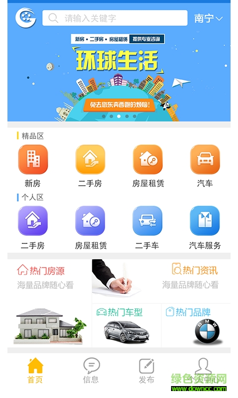 環(huán)球生活手機版 v1.0.0 安卓版 1