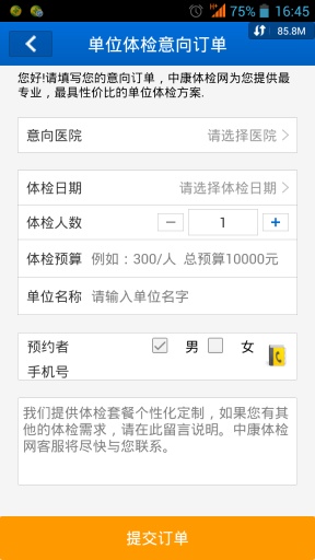 體檢預(yù)約助手(中康體檢網(wǎng)) v2.0.0 安卓版 1