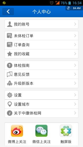 體檢預(yù)約助手(中康體檢網(wǎng)) v2.0.0 安卓版 2
