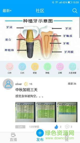 云牙社區(qū)手機版 v1.0.0 安卓版 3