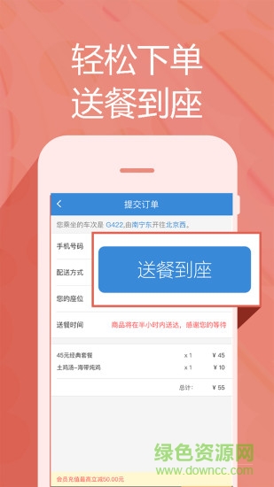 動(dòng)高服務(wù)手機(jī)版(高鐵訂餐軟件) v3.1.0 官網(wǎng)安卓版 0