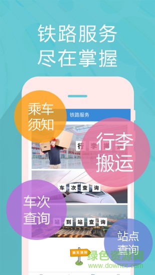 動(dòng)高服務(wù)手機(jī)版(高鐵訂餐軟件) v3.1.0 官網(wǎng)安卓版 1