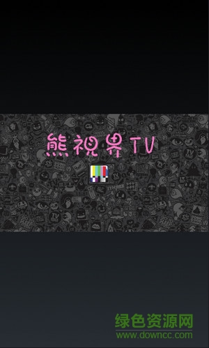 熊視界app(熊視界) v1.0 安卓版 0