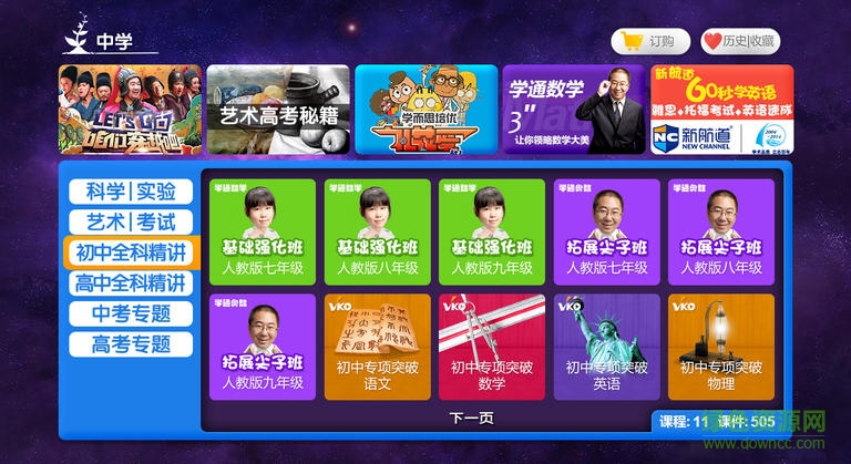 義方快樂學(xué)堂中學(xué)生手機版 v5.3 安卓版 0