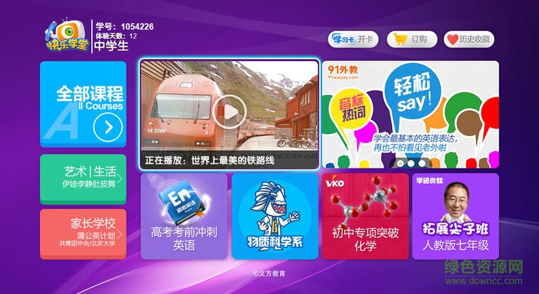 義方快樂學(xué)堂中學(xué)生手機版 v5.3 安卓版 1