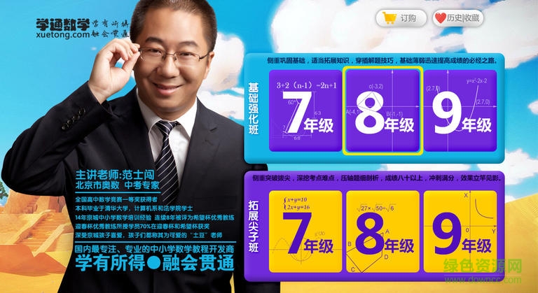 義方快樂學(xué)堂中學(xué)生手機版 v5.3 安卓版 3