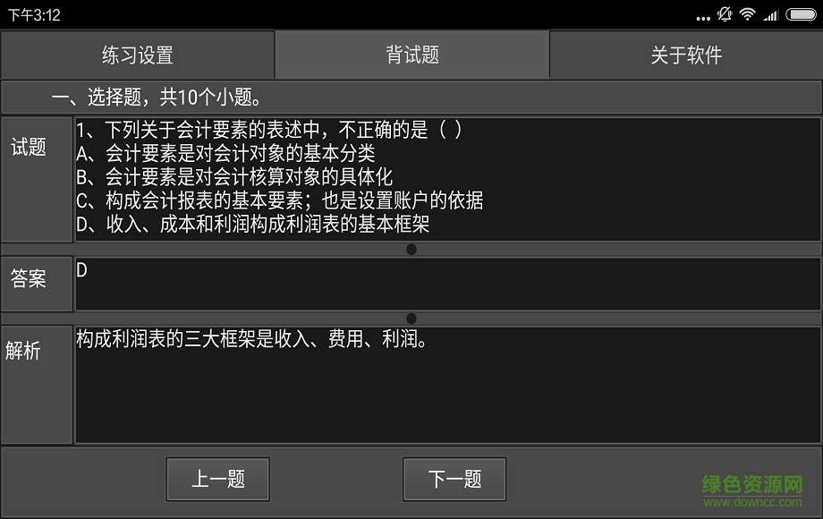 豬八戒考試軟件手機(jī)版