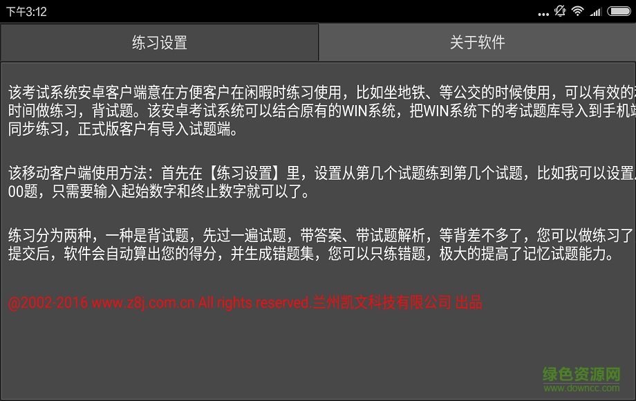豬八戒考試軟件手機(jī)版 v1.0.0 安卓版 2