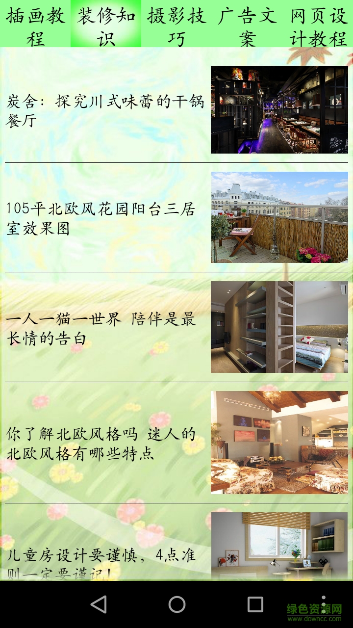 設(shè)計(jì)教程寶典 v4.1.7 安卓版 0