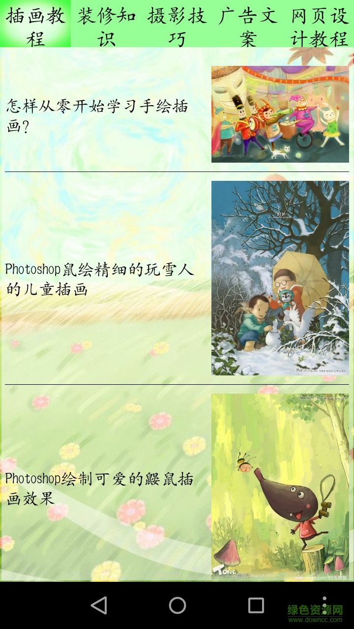 設(shè)計(jì)教程寶典 v4.1.7 安卓版 1