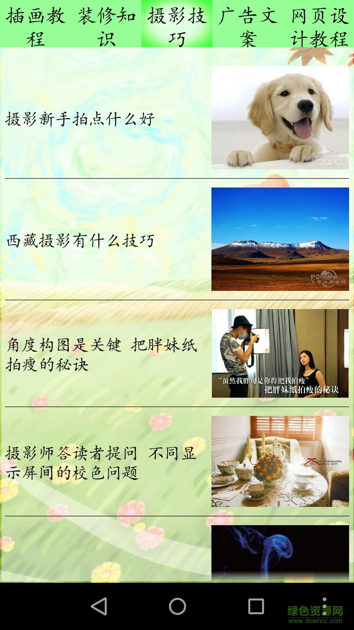 設(shè)計(jì)教程寶典 v4.1.7 安卓版 2