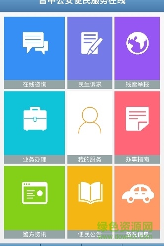 山西晉中公安 v1.0 官網(wǎng)安卓版 0