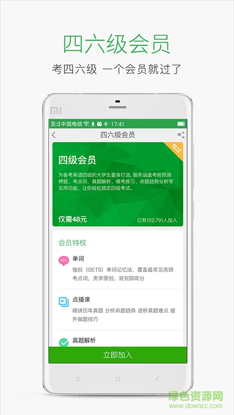 四六級(jí)必過(guò)客戶端 v1.1 安卓版 1