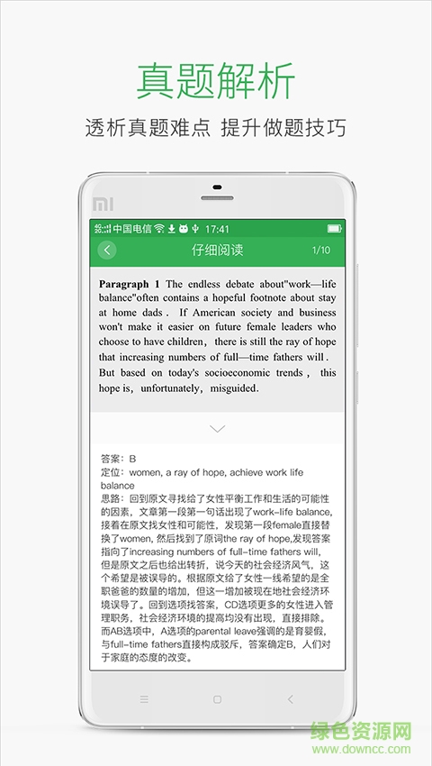 四六級(jí)必過(guò)客戶端 v1.1 安卓版 2